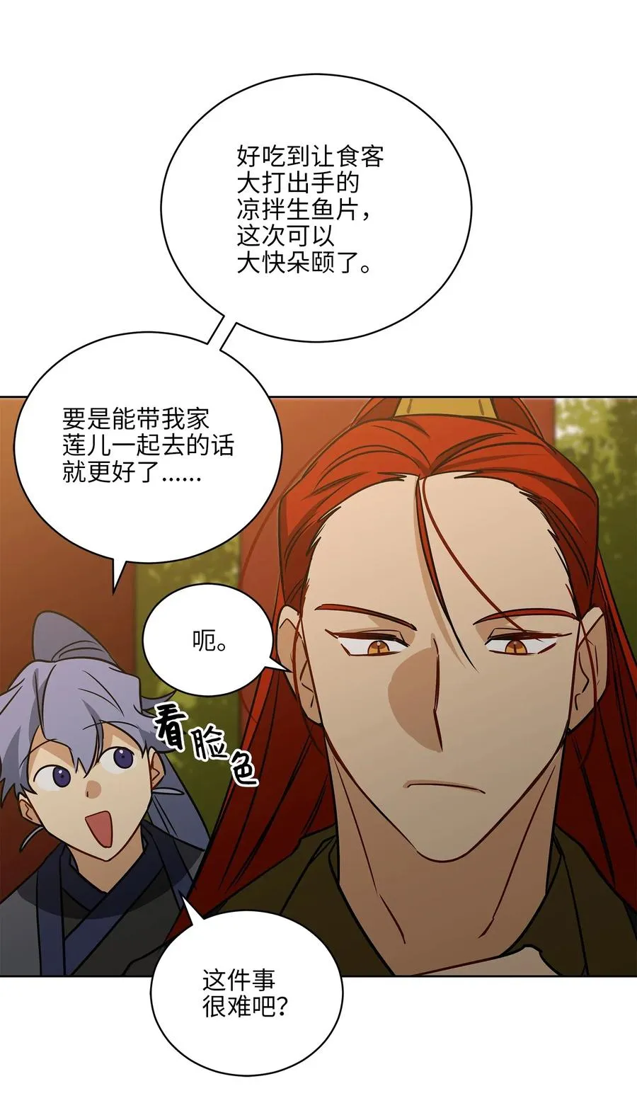 51 调整选妃日程 第41页