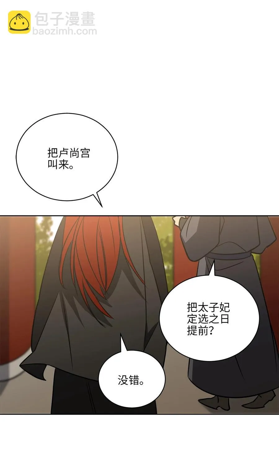 51 调整选妃日程 第42页
