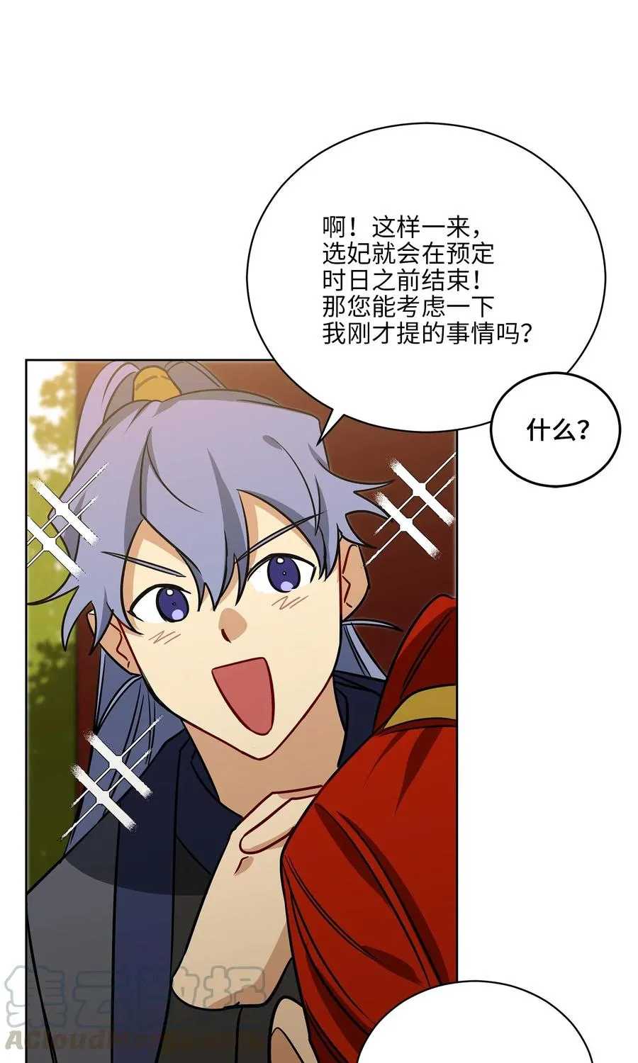51 调整选妃日程 第43页
