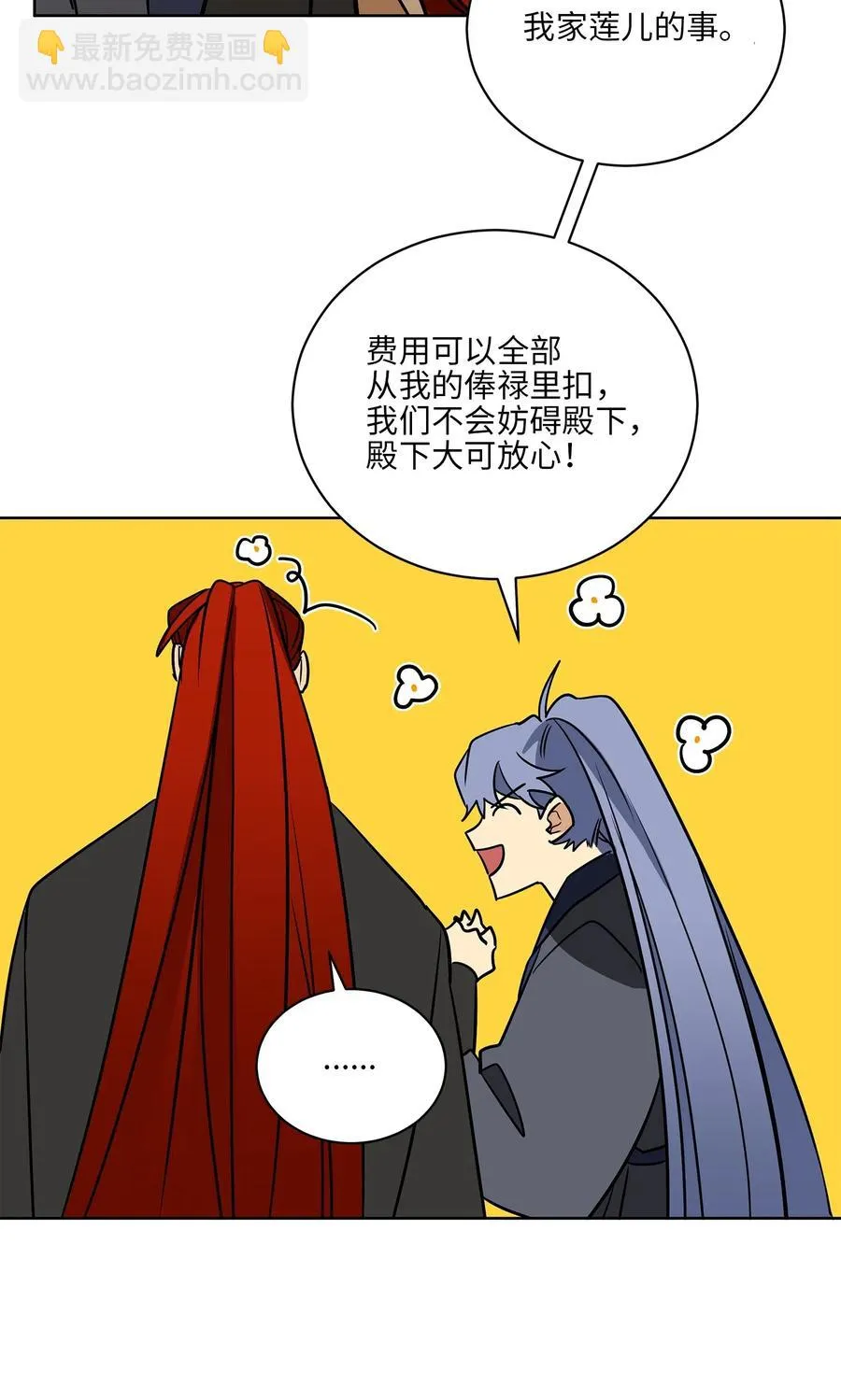 51 调整选妃日程 第44页