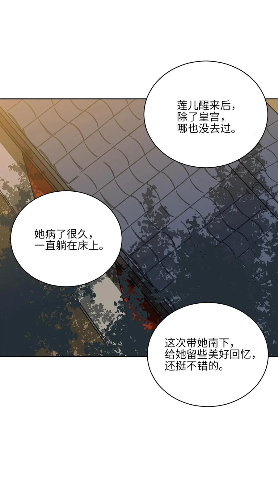51 调整选妃日程 第45页
