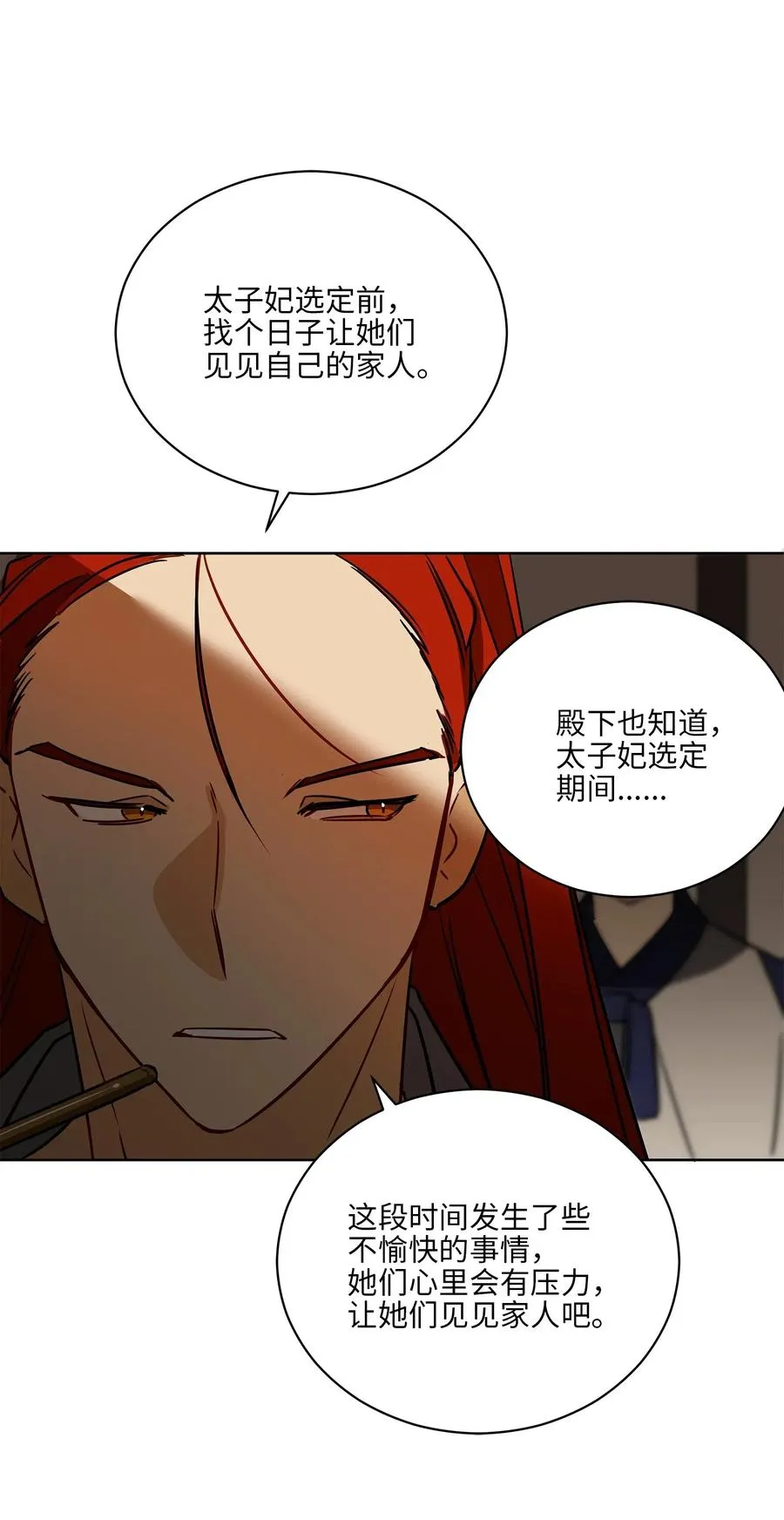 51 调整选妃日程 第51页