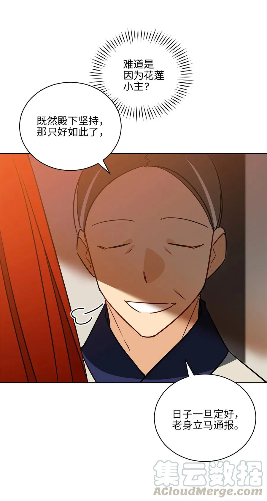 51 调整选妃日程 第52页