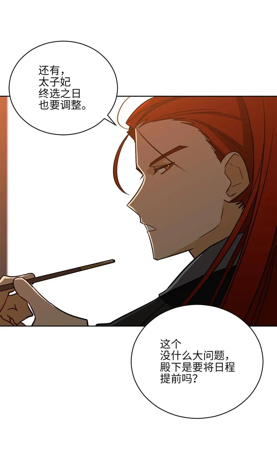 51 调整选妃日程 第53页