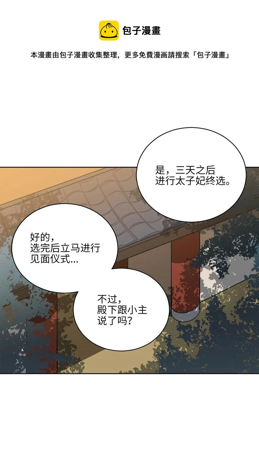 51 调整选妃日程 第54页