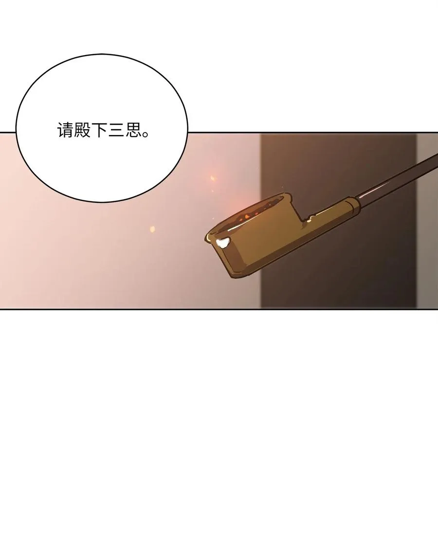 51 调整选妃日程 第59页
