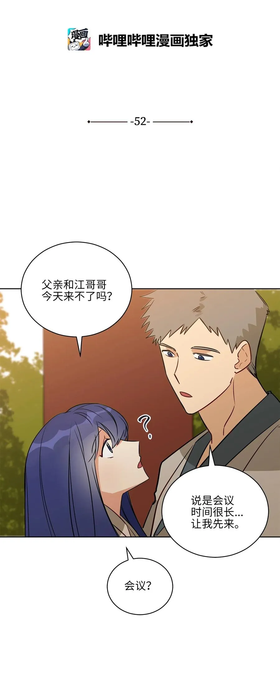 52 与家人见面 第6页