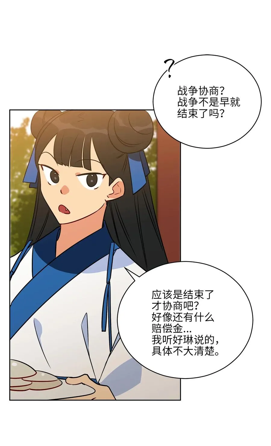 52 与家人见面 第8页