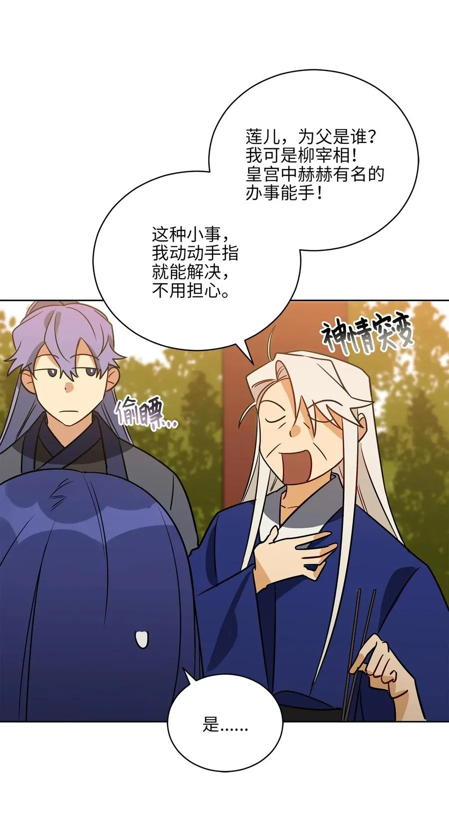 52 与家人见面 第23页