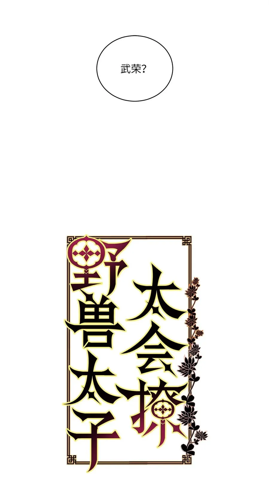53 见面仪式 第2页