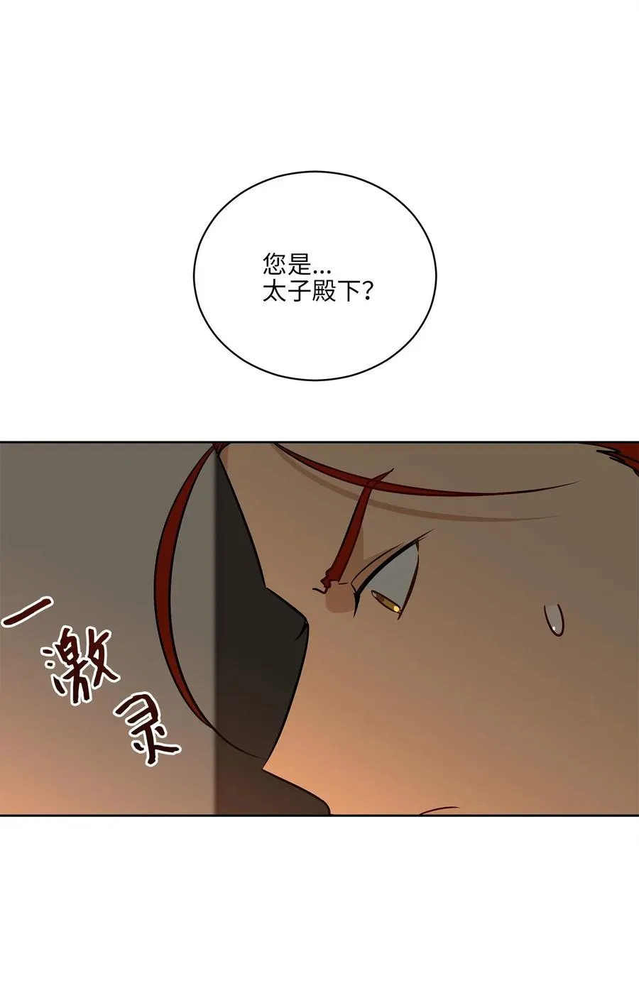 53 见面仪式 第6页