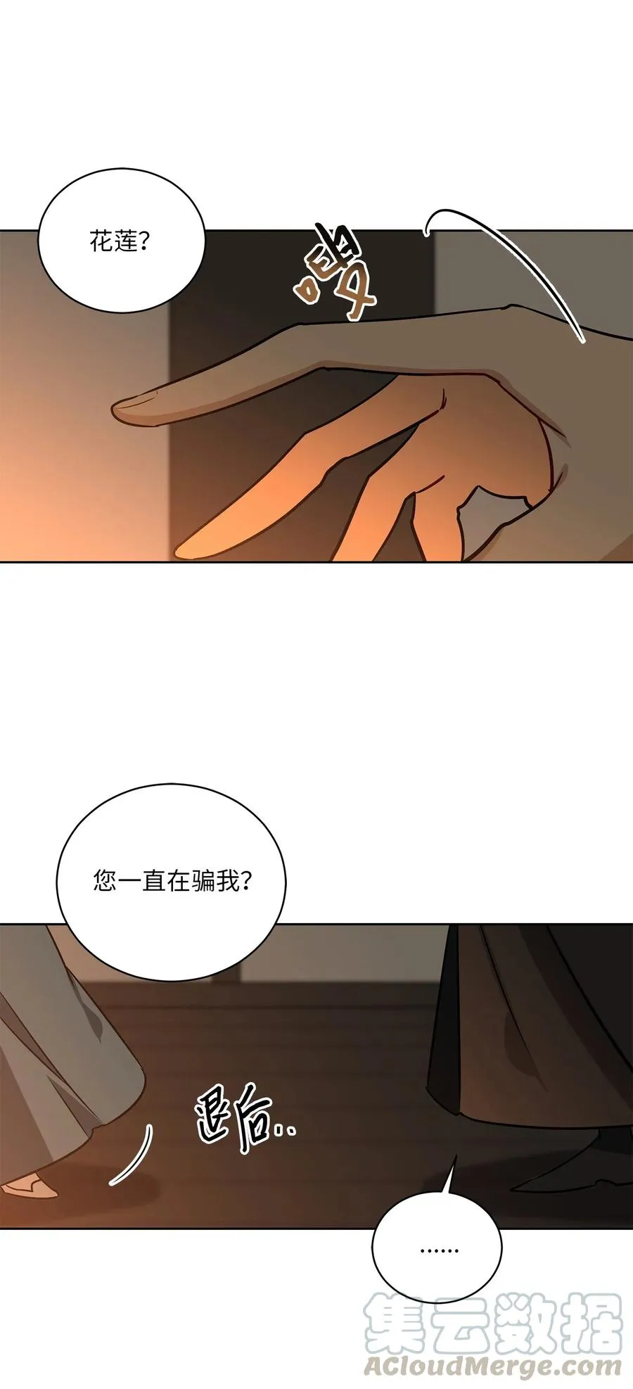 53 见面仪式 第7页