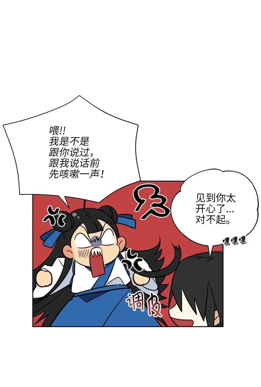 53 见面仪式 第32页