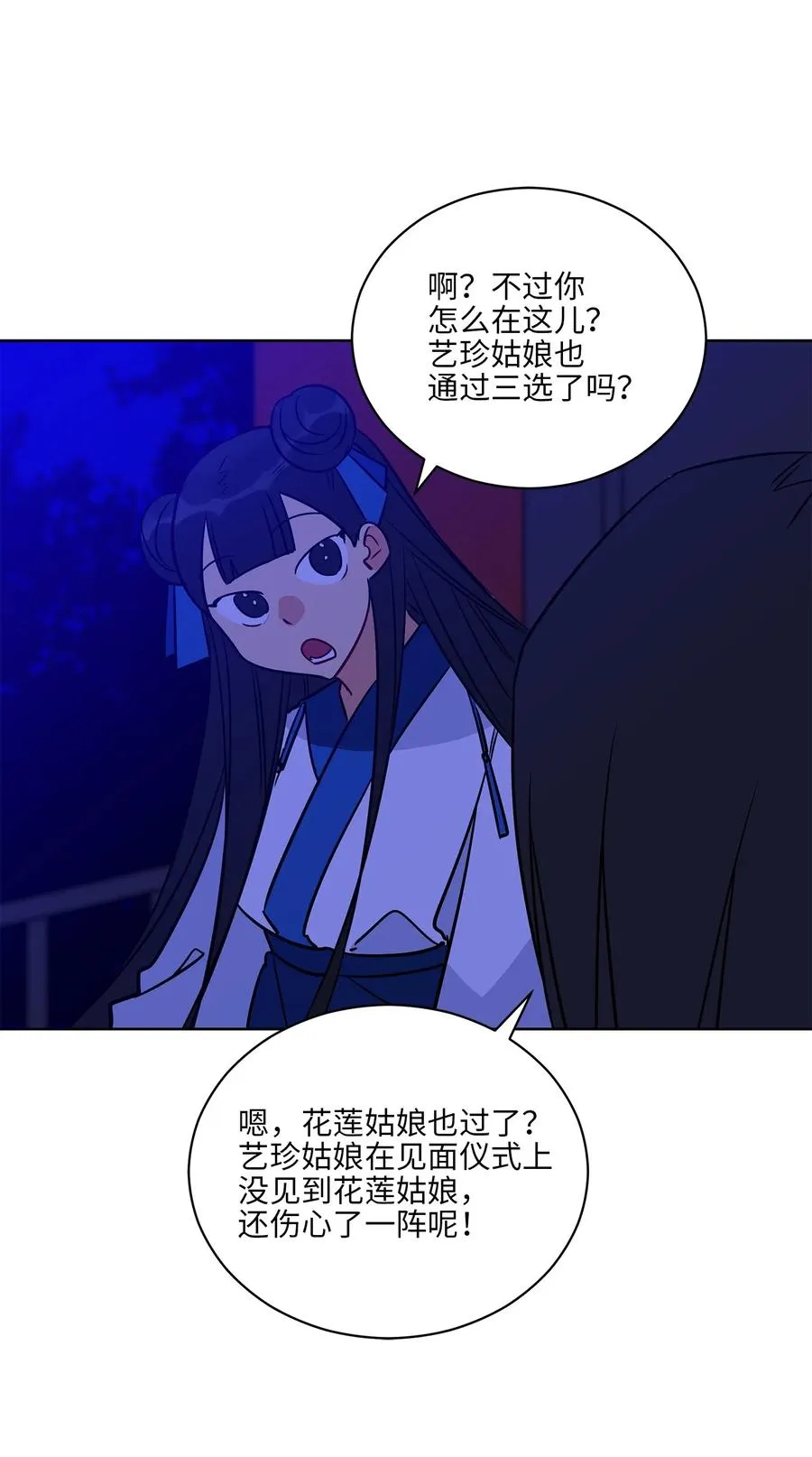 53 见面仪式 第33页