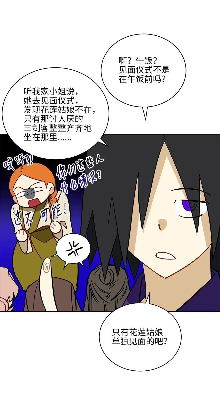53 见面仪式 第35页