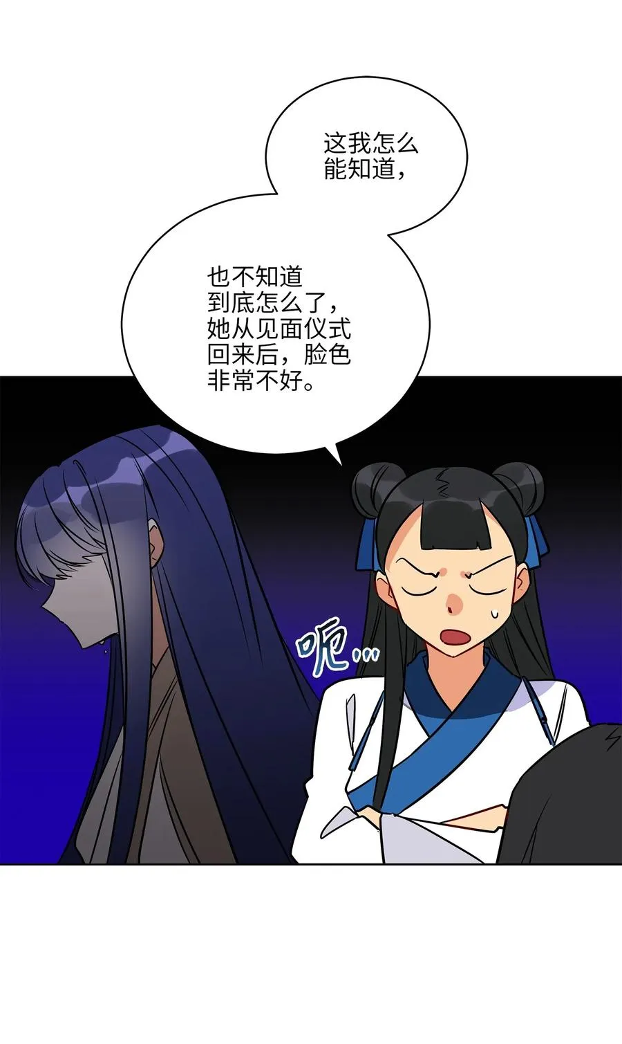 53 见面仪式 第36页