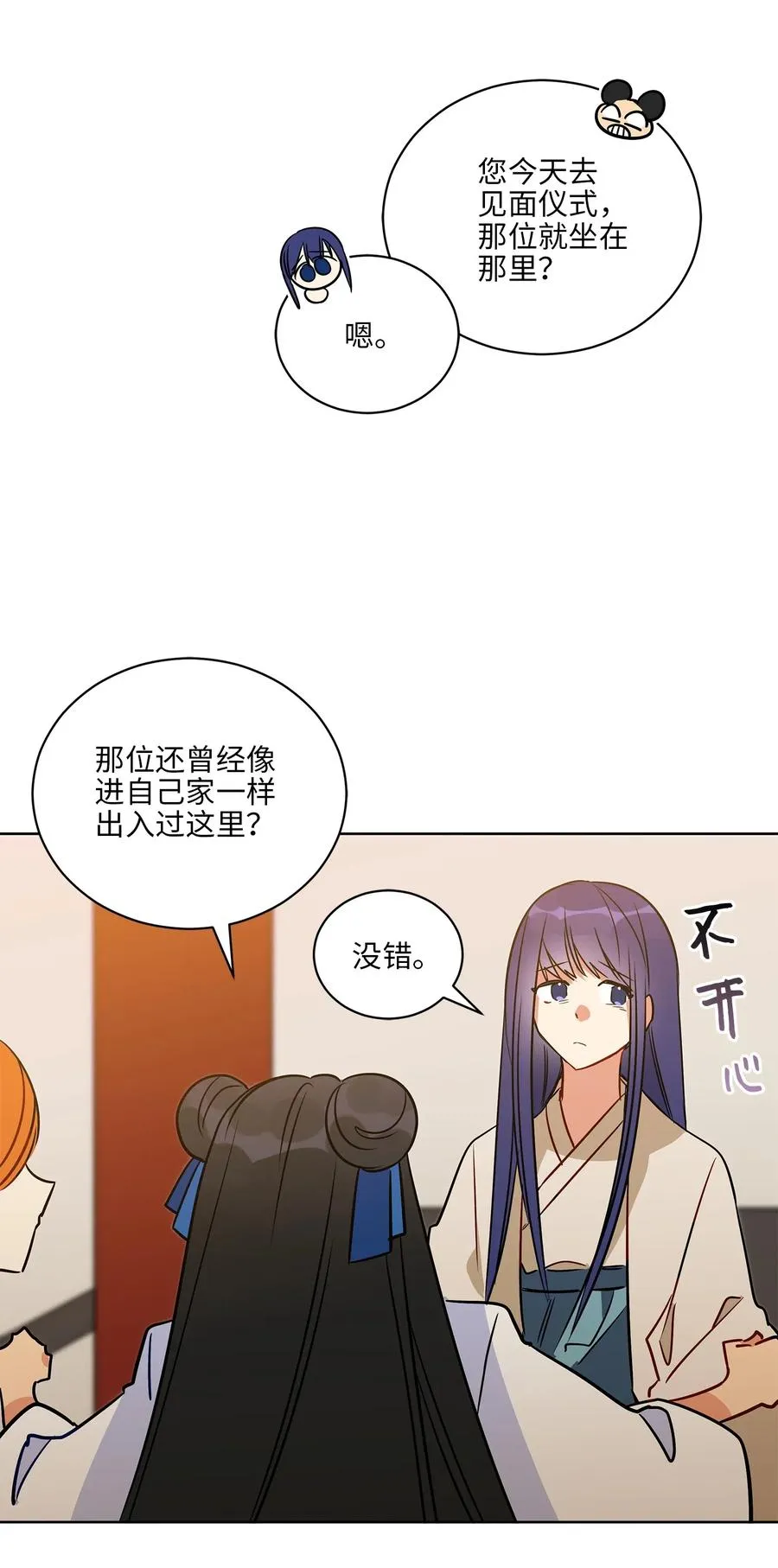 53 见面仪式 第44页