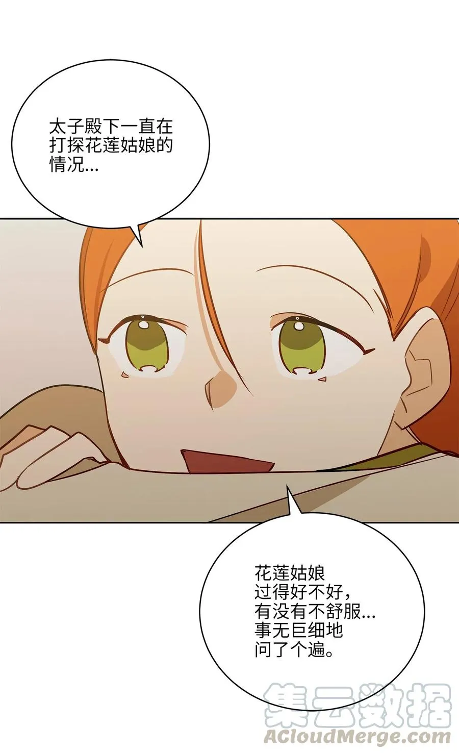 54 太子晕倒 第7页