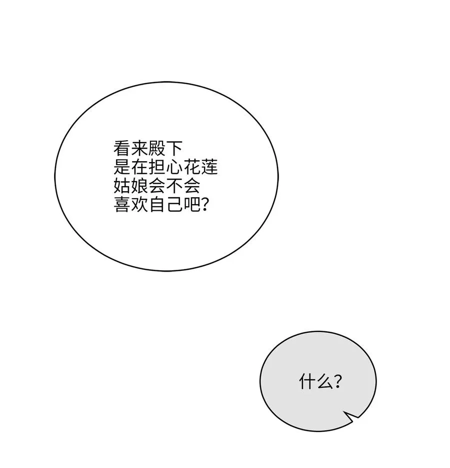 54 太子晕倒 第9页