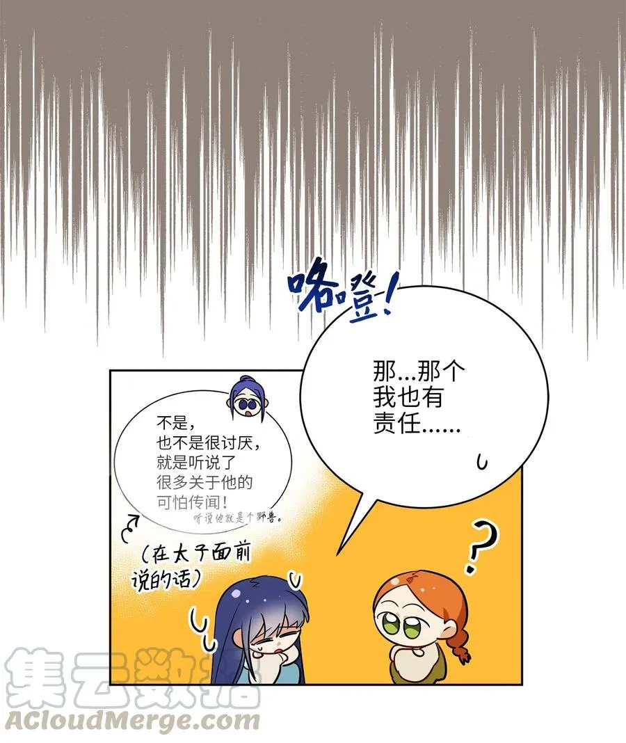 54 太子晕倒 第16页