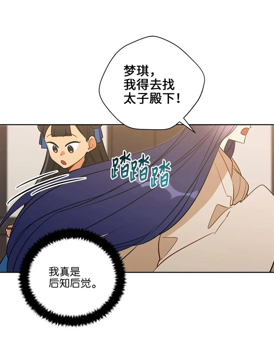 54 太子晕倒 第24页