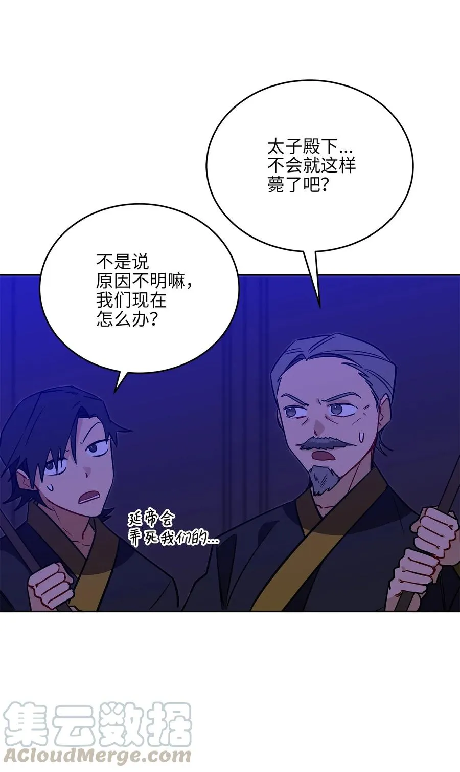 54 太子晕倒 第31页