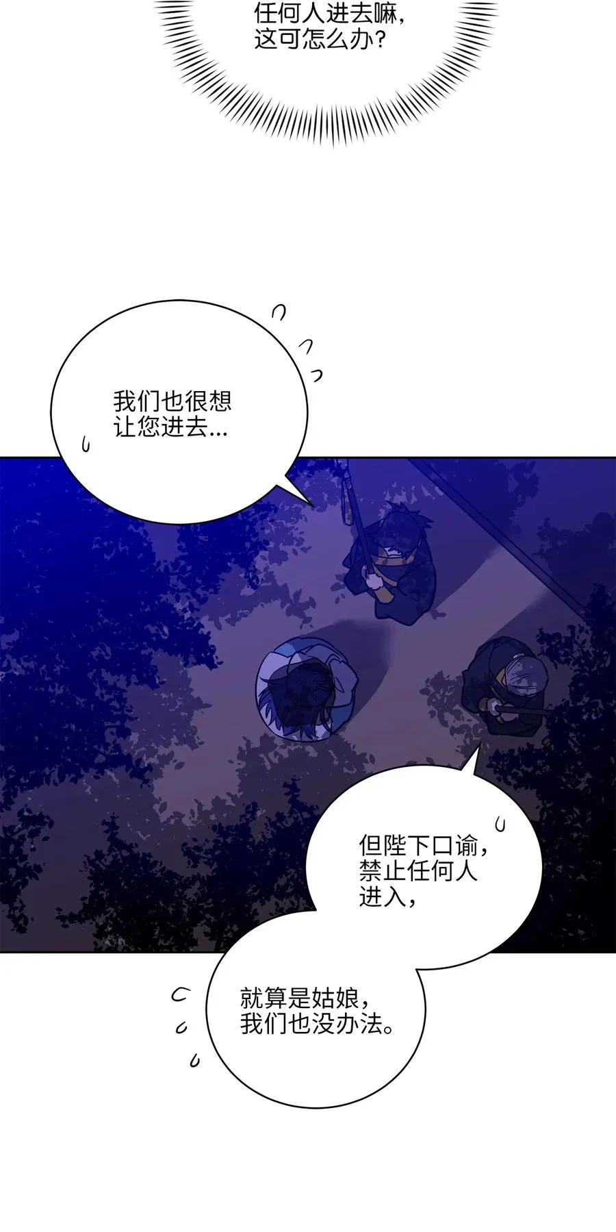 54 太子晕倒 第36页