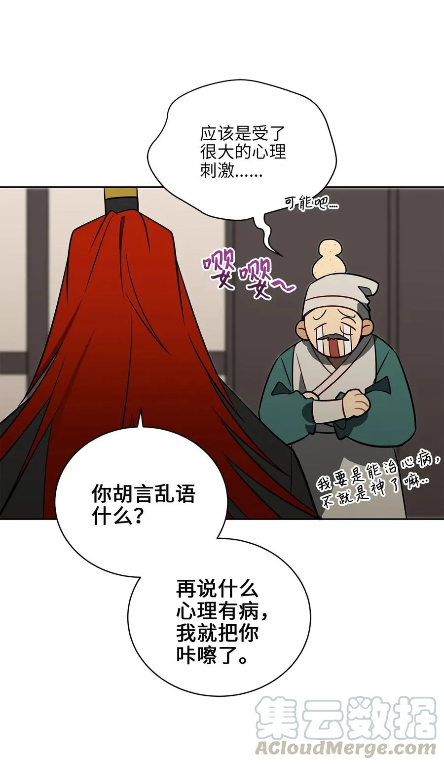 54 太子晕倒 第40页