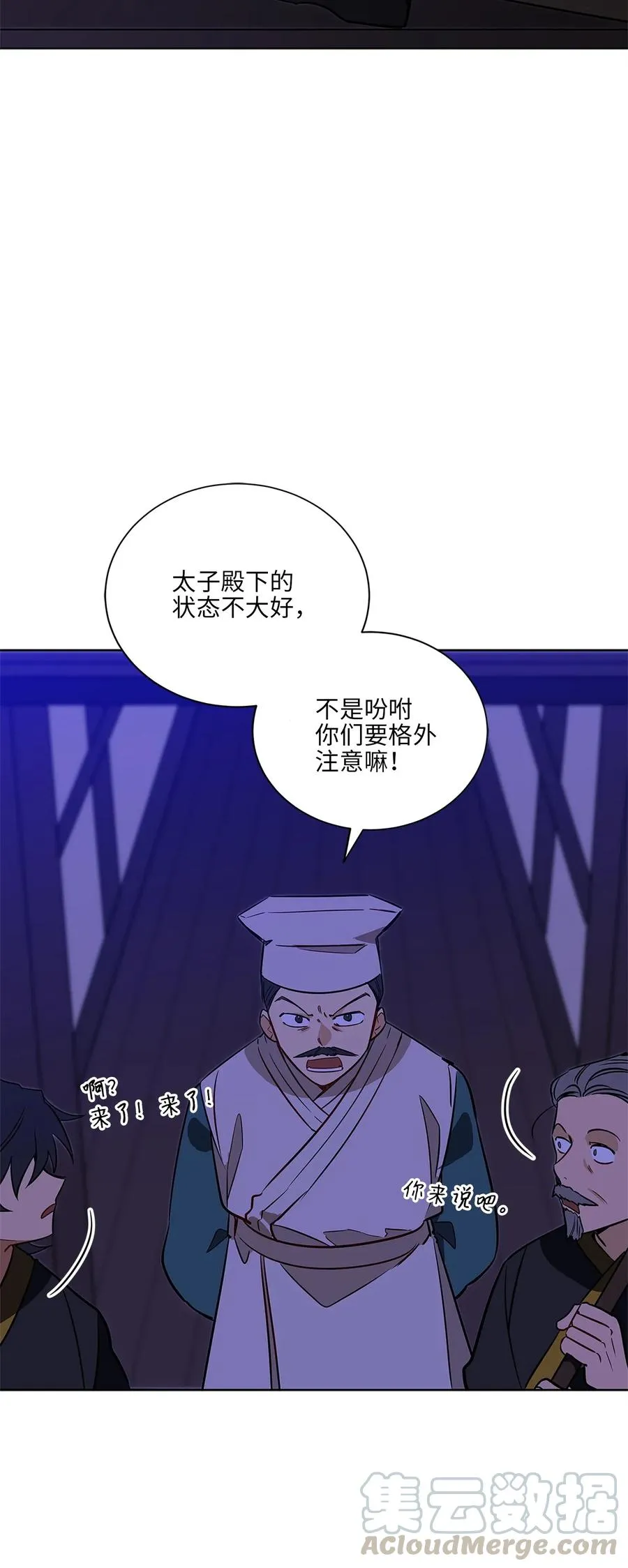54 太子晕倒 第49页