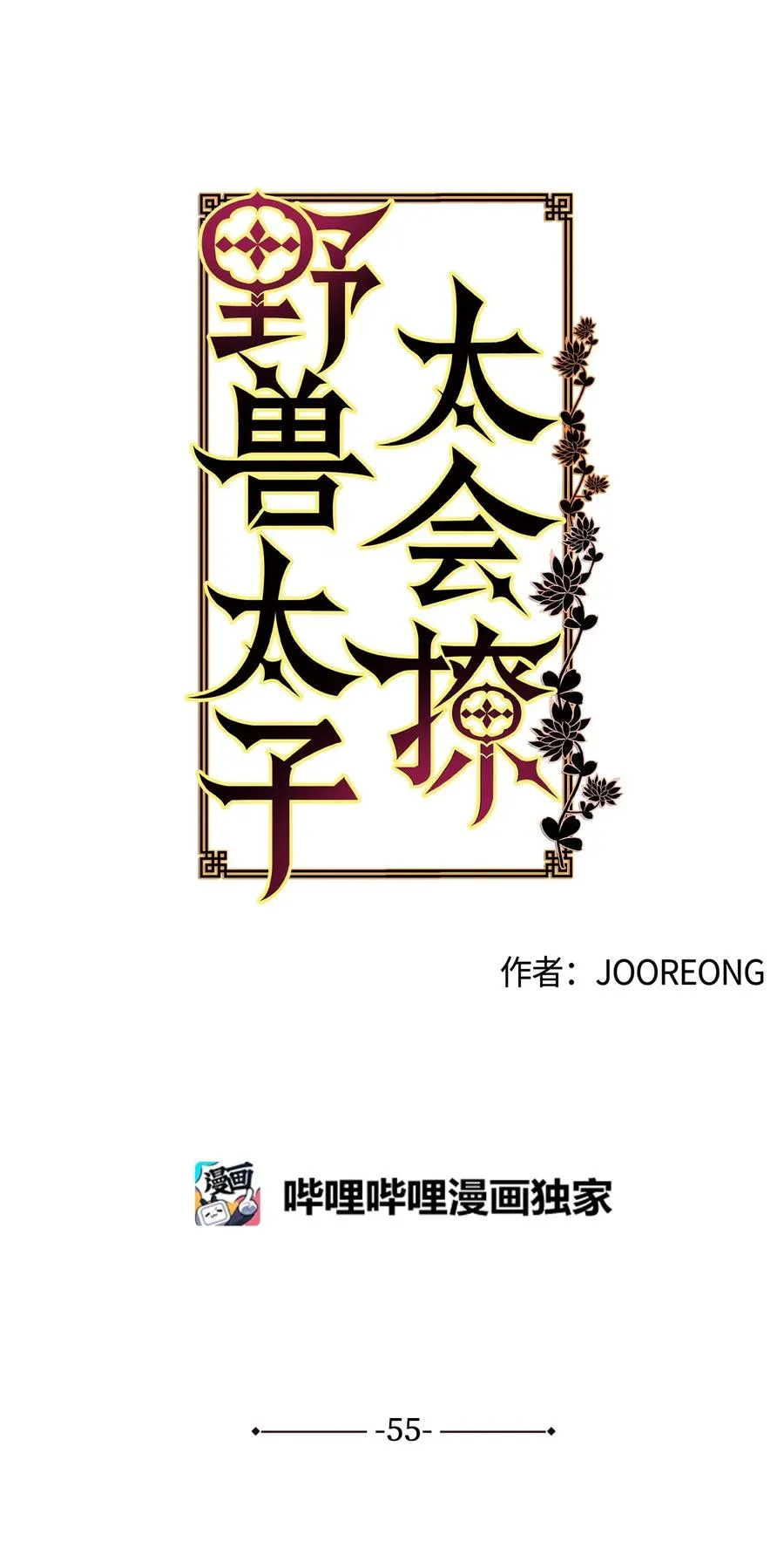 55 抓入大牢 第6页