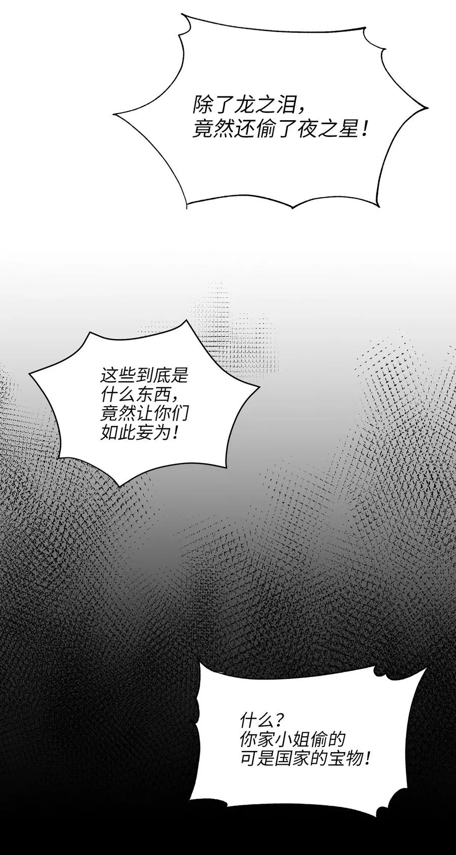 56 牢狱救人 第8页