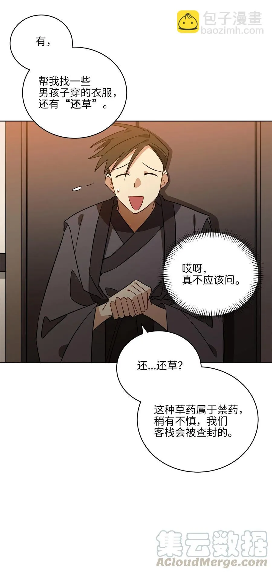 58 改头换面 第4页