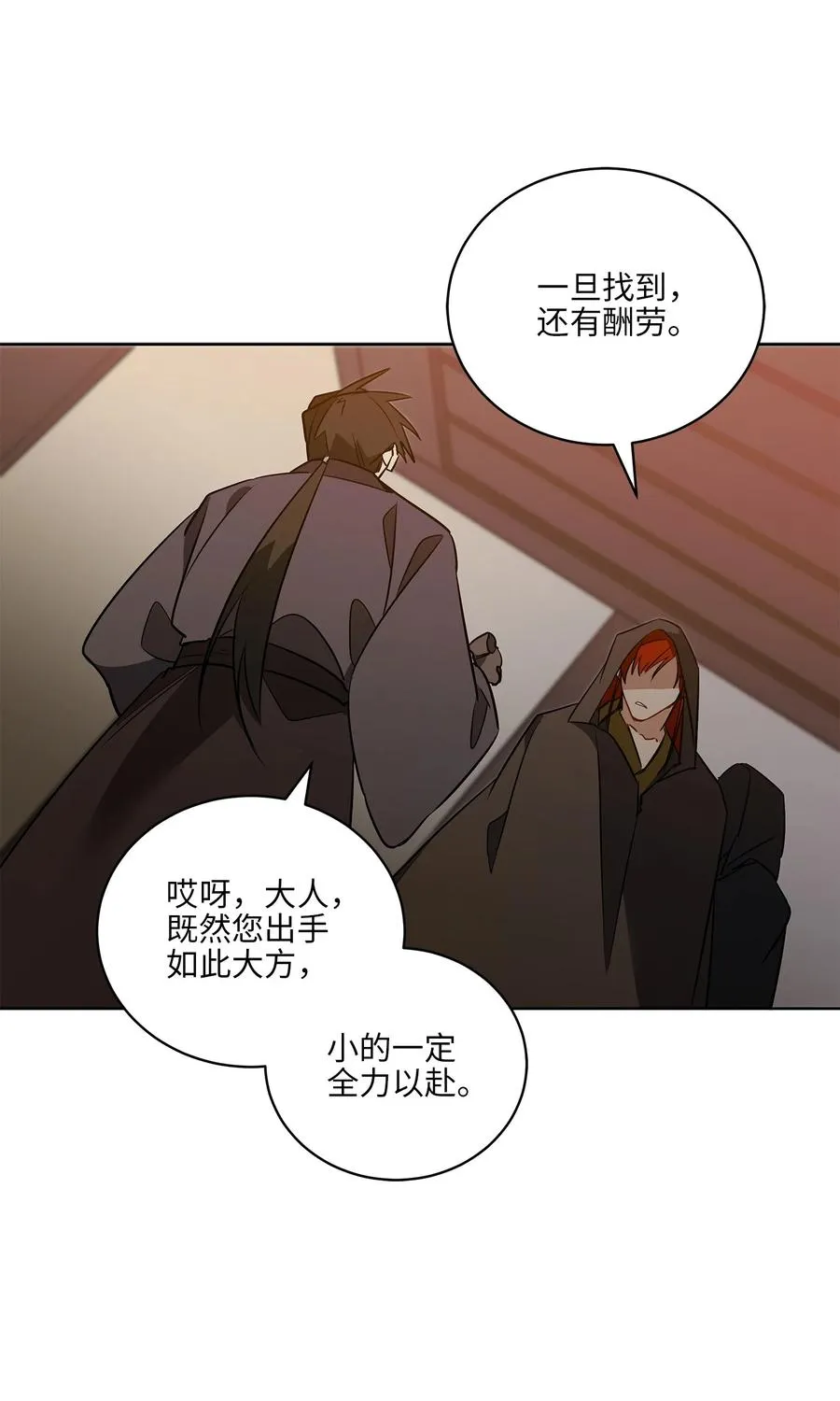 58 改头换面 第6页