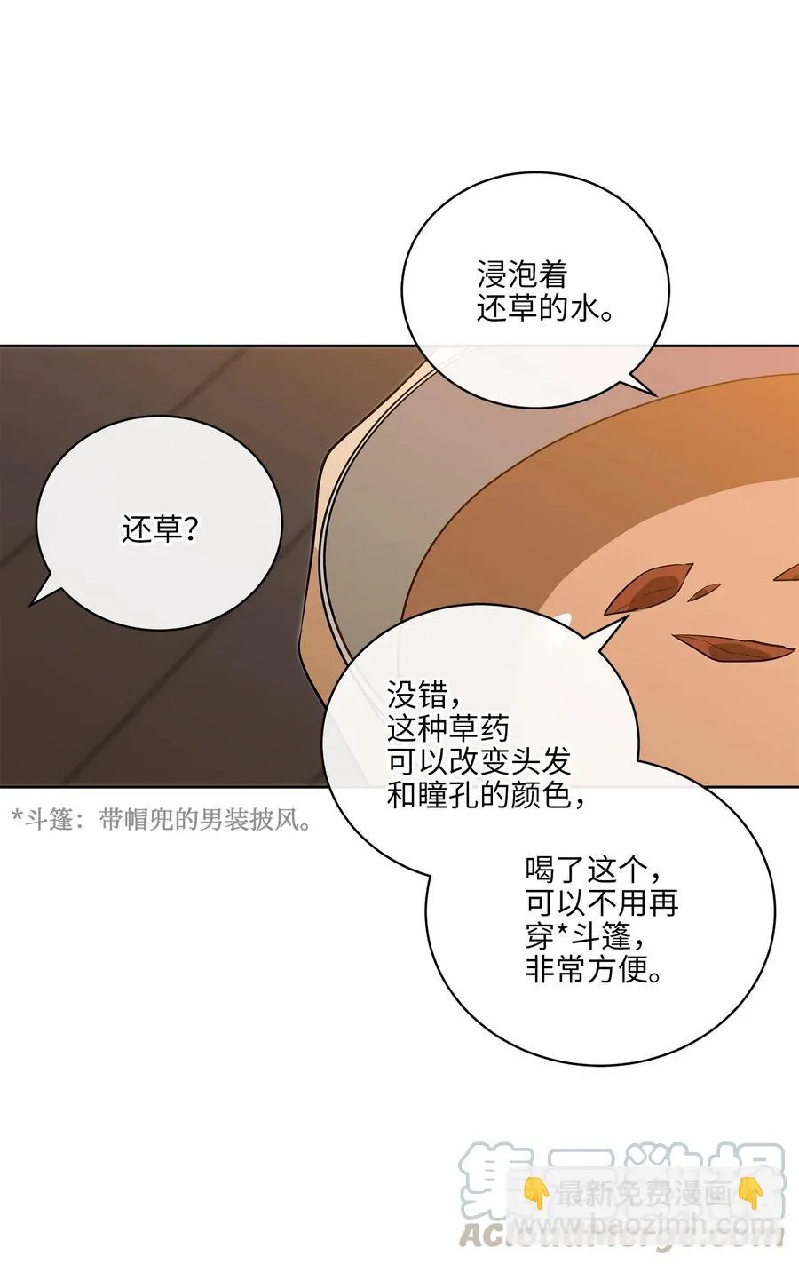 58 改头换面 第13页