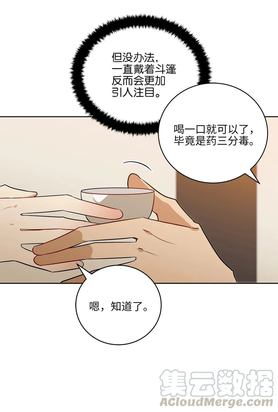 58 改头换面 第16页