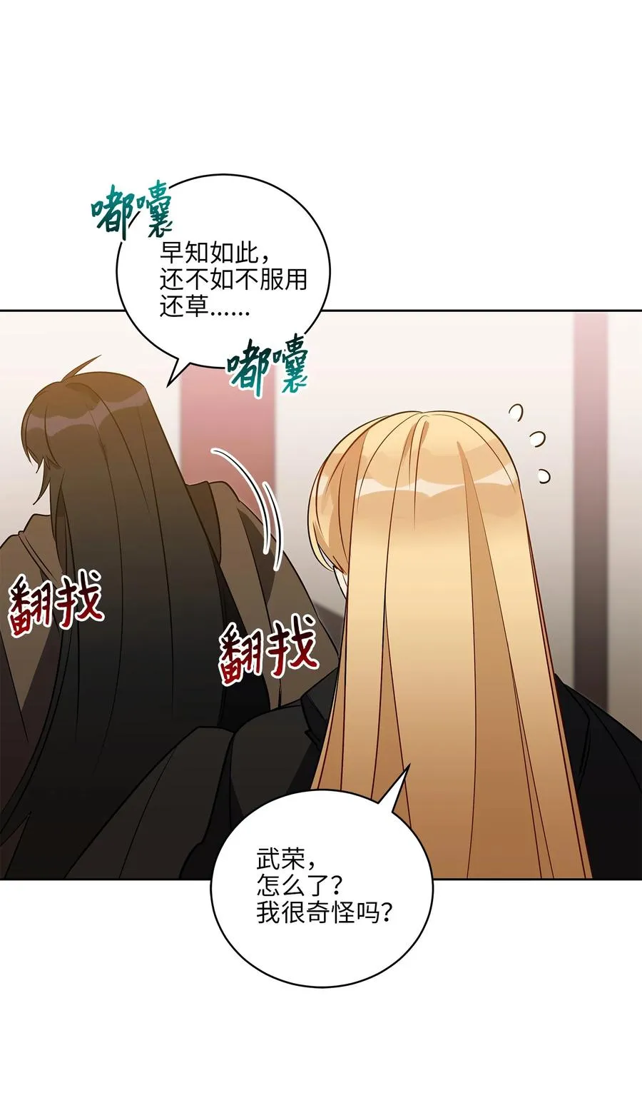 58 改头换面 第26页