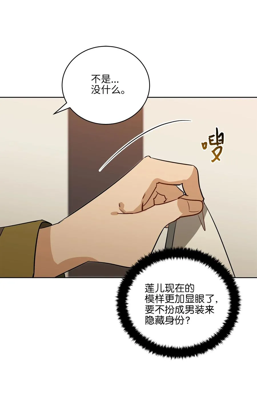 58 改头换面 第27页