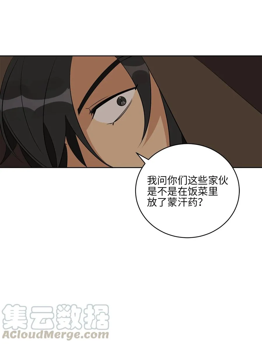 58 改头换面 第58页