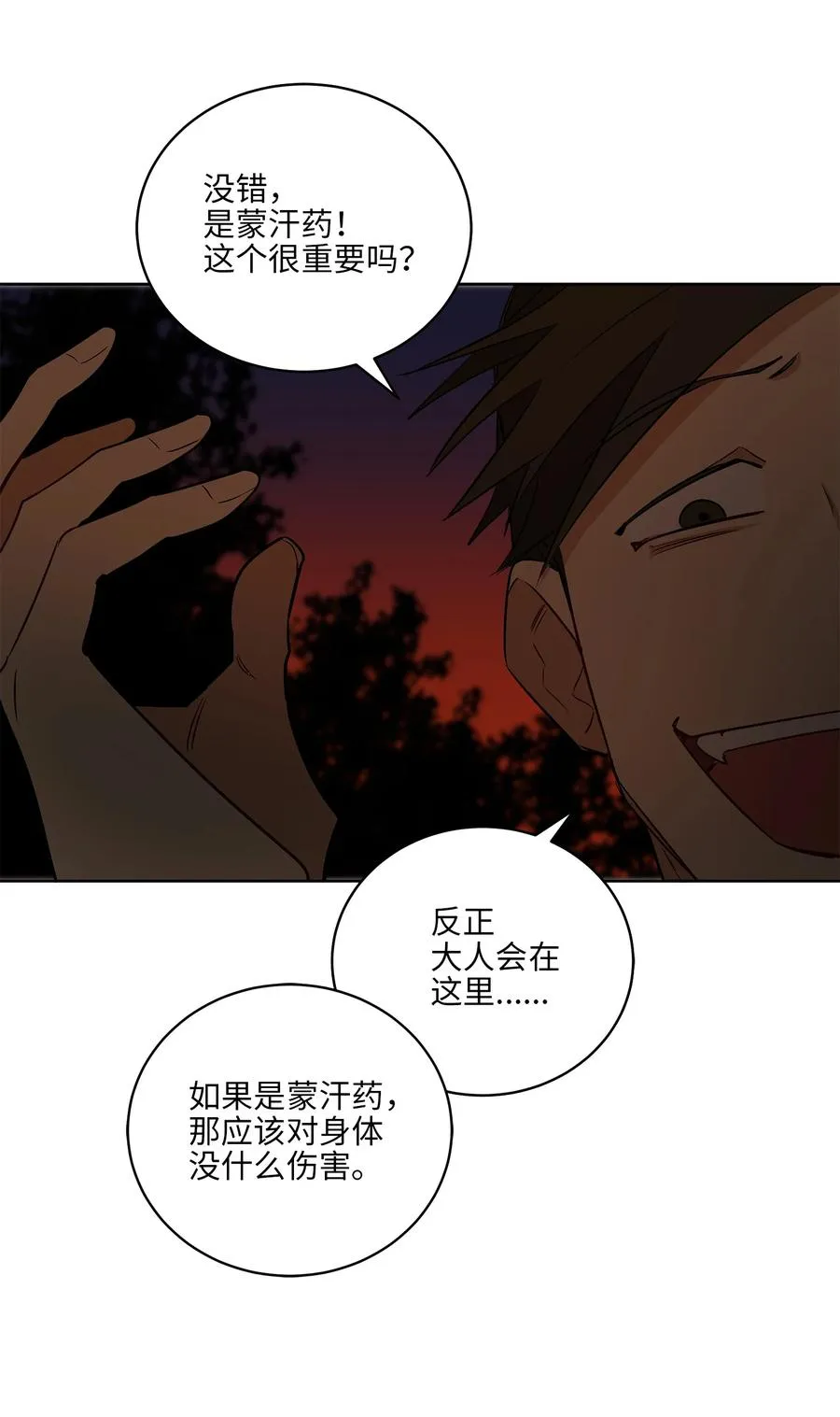 58 改头换面 第59页