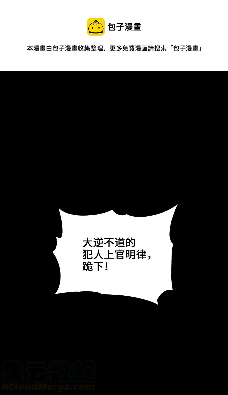 57 东窗事发 第1页