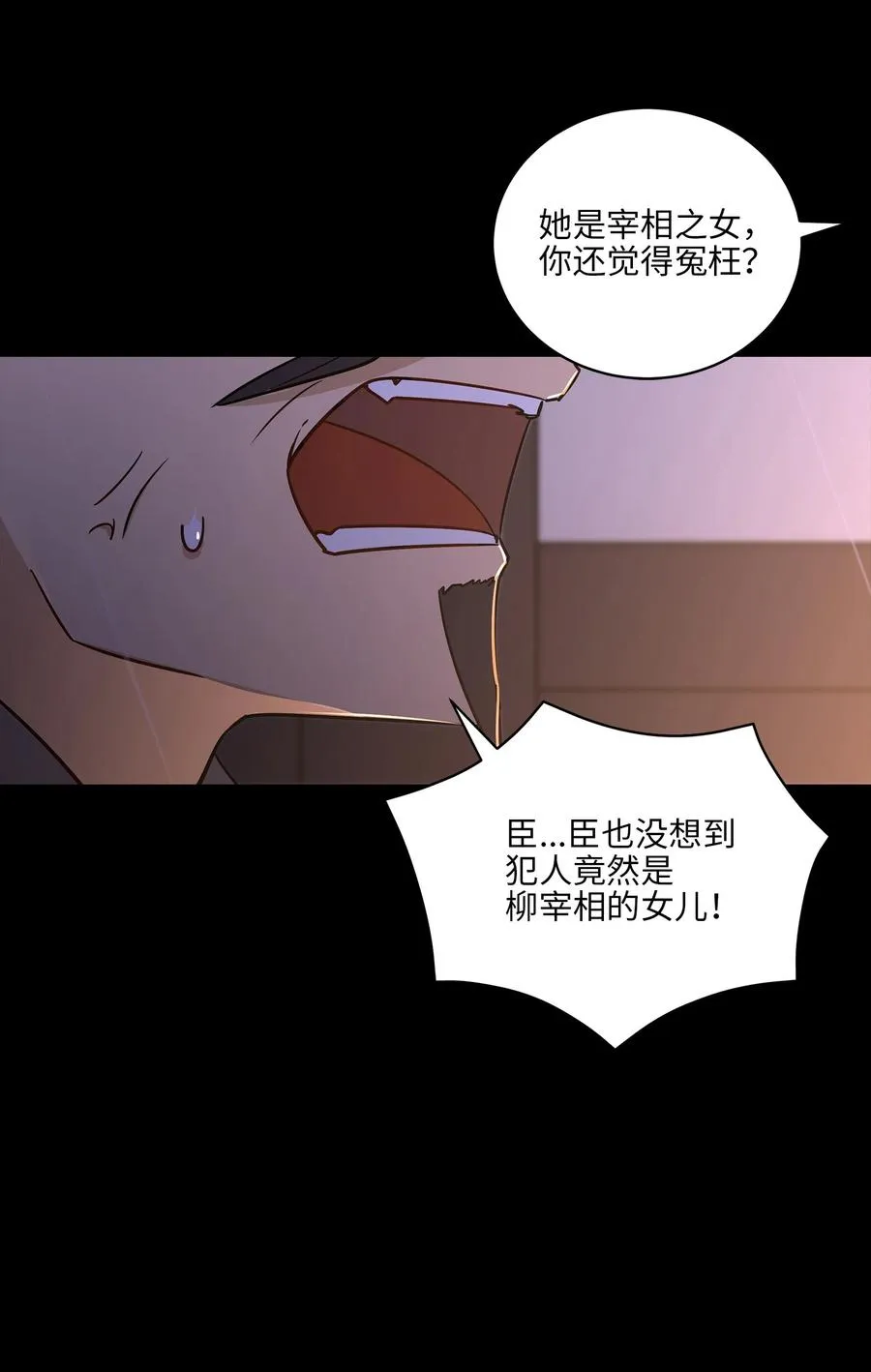 57 东窗事发 第6页