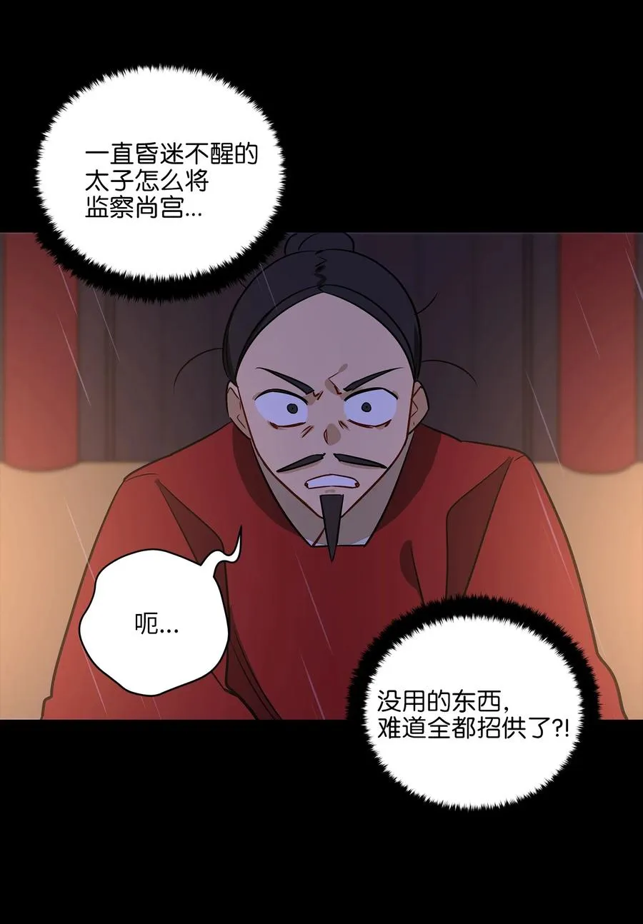 57 东窗事发 第11页