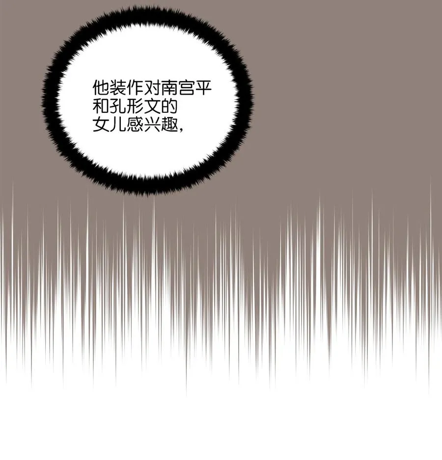 57 东窗事发 第20页