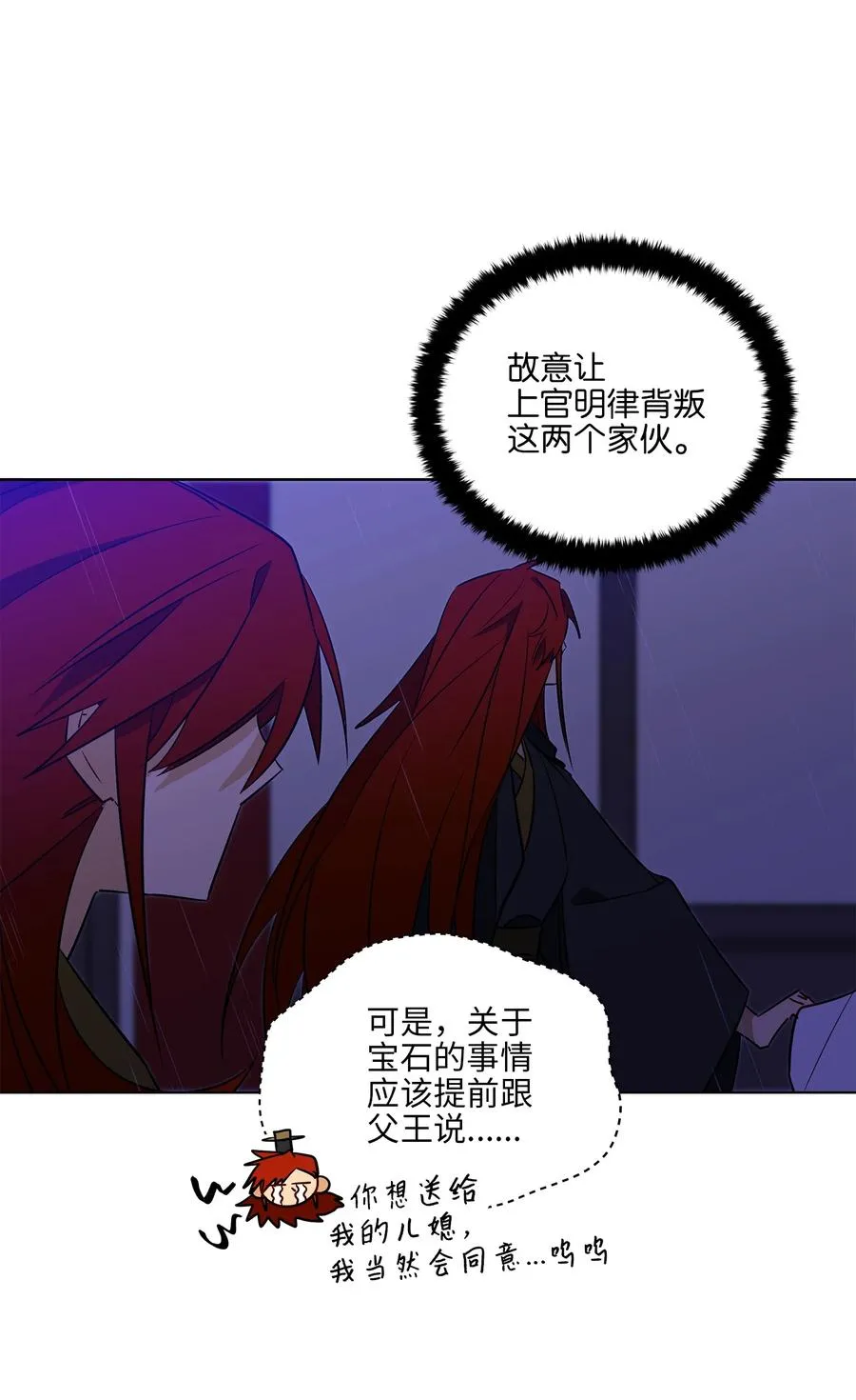 57 东窗事发 第21页