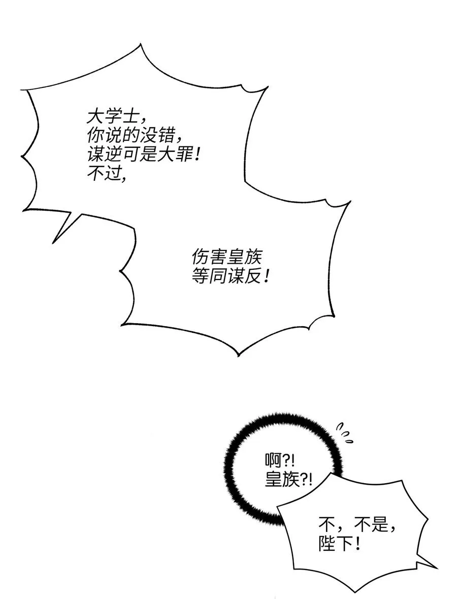 57 东窗事发 第23页