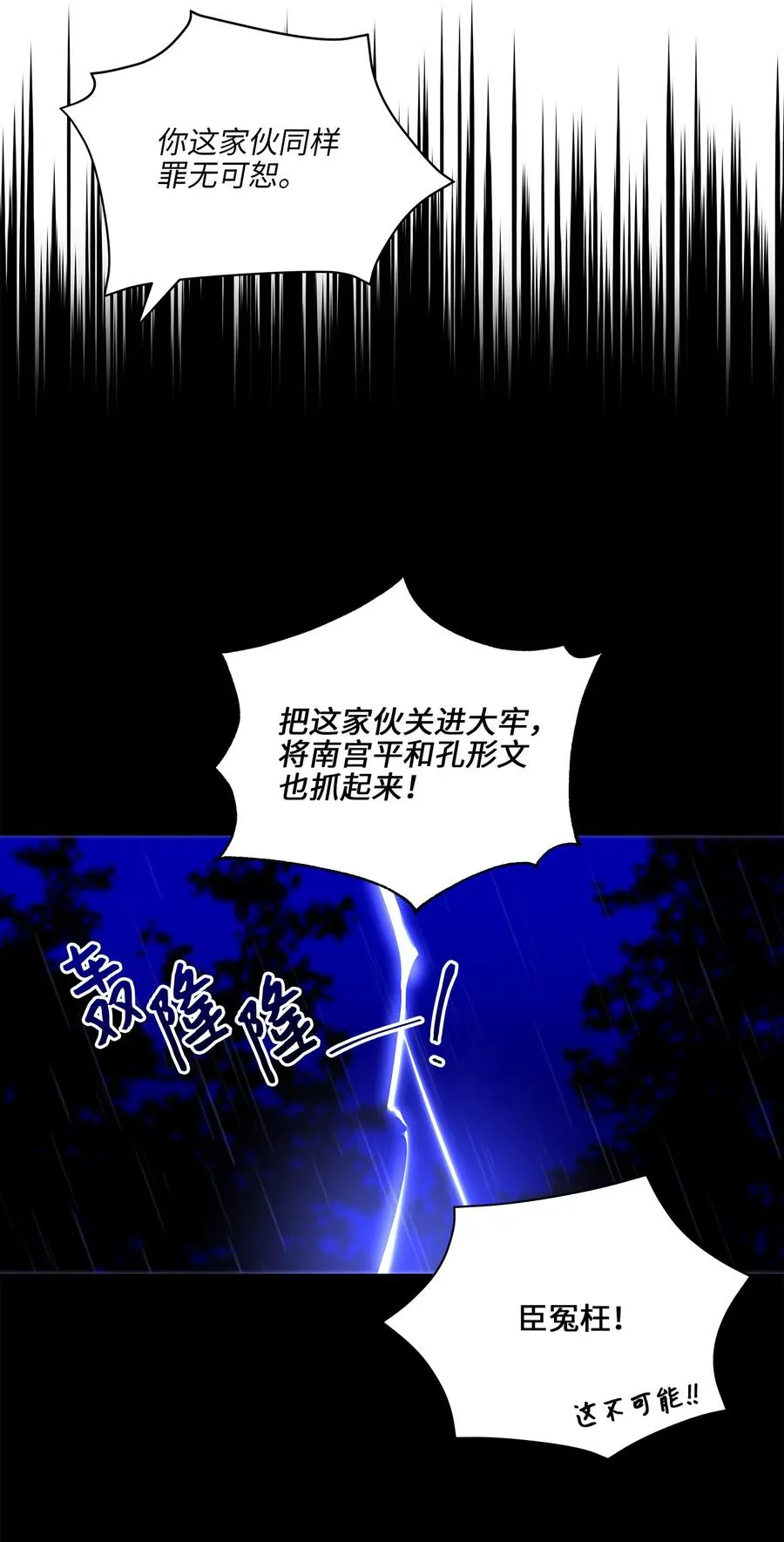 57 东窗事发 第24页