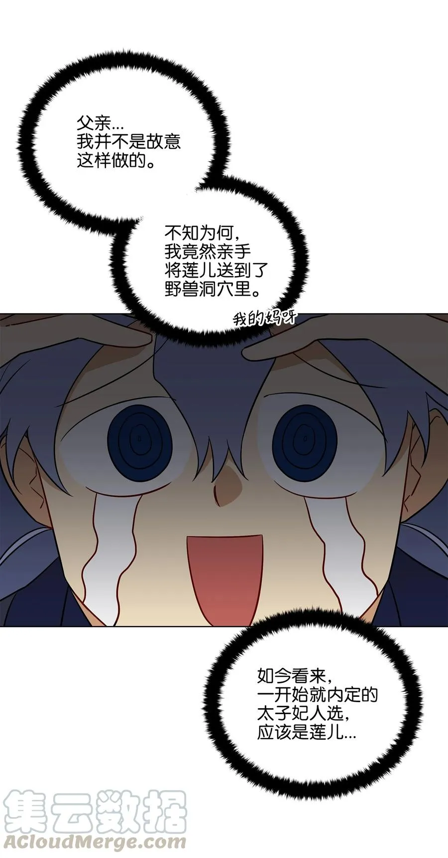 57 东窗事发 第52页