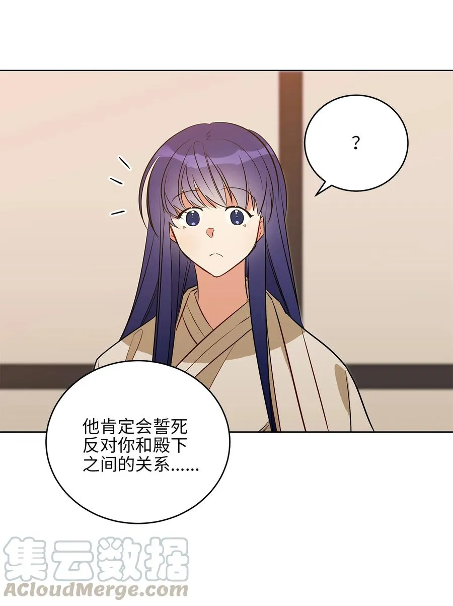 57 东窗事发 第67页