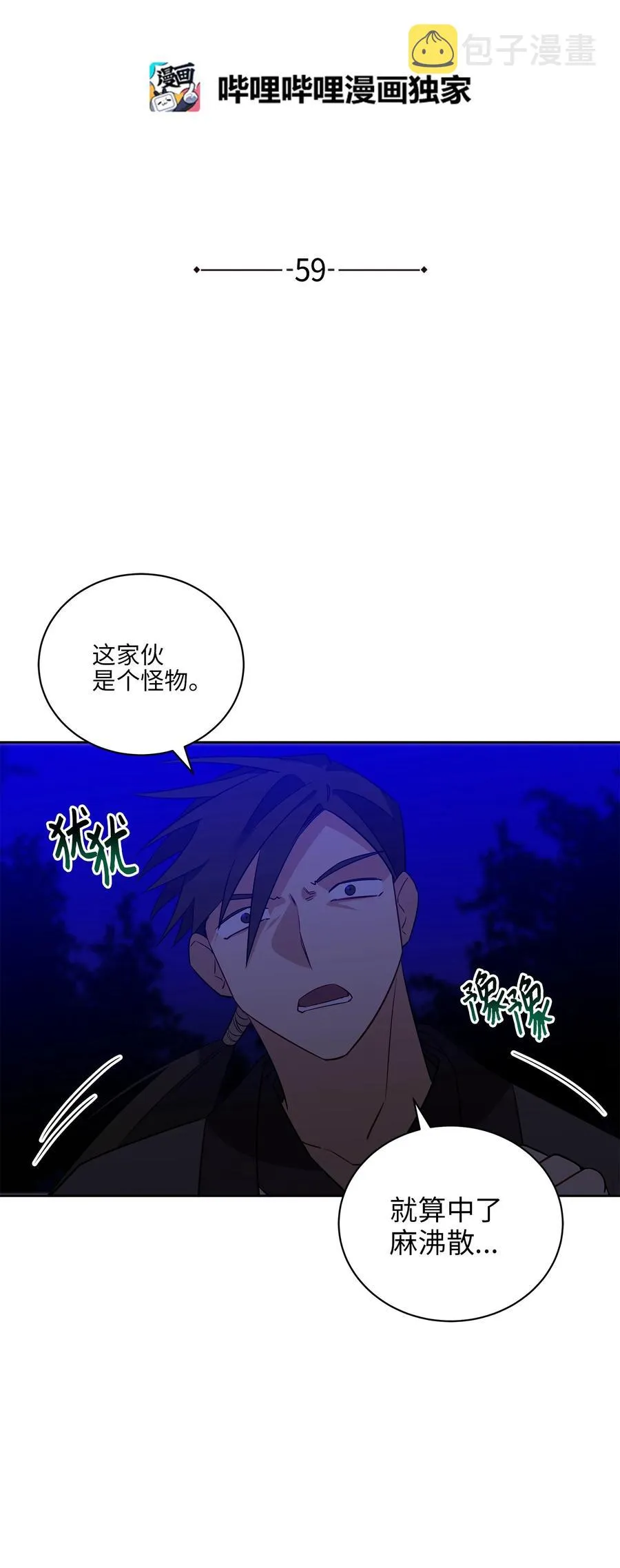 59 情不自禁 第5页