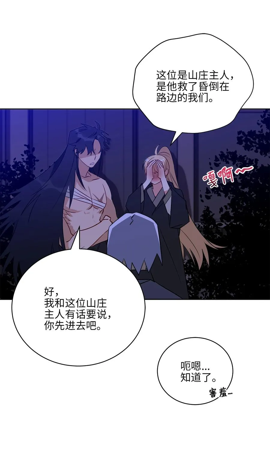 59 情不自禁 第48页